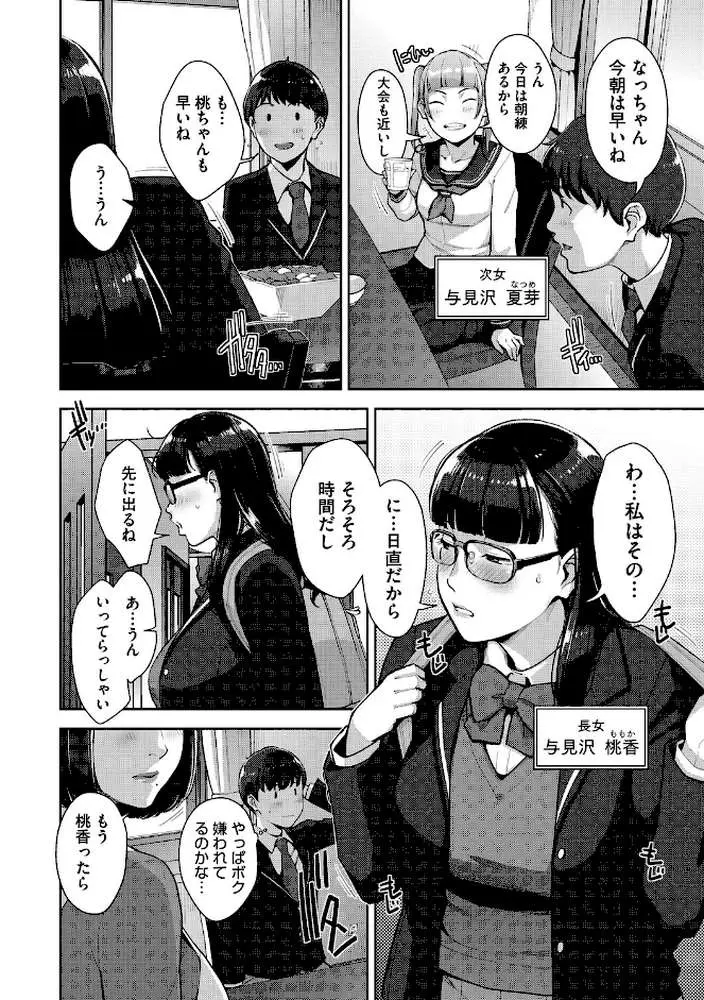 いろどりかぞく【デジタル特装版】【FANZA限定】