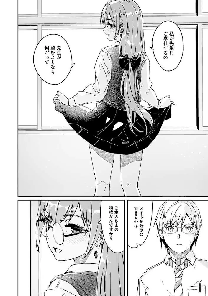 君は輝く月花のように【単行本版】【デジタル特装版】【FANZA限定】 - ページ09