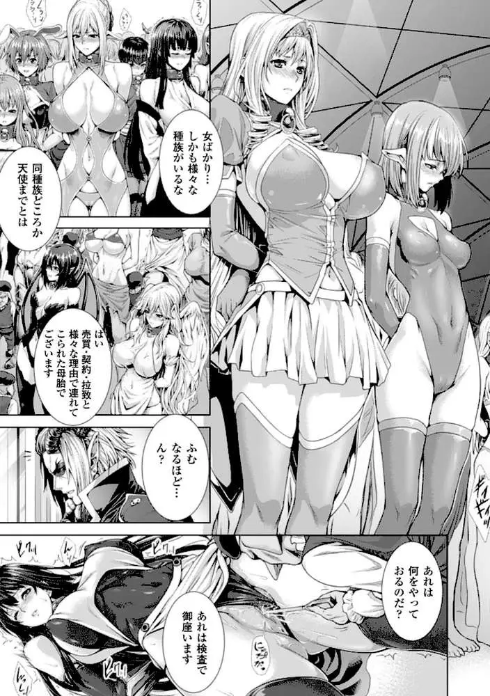 異種姦獄 - ページ11
