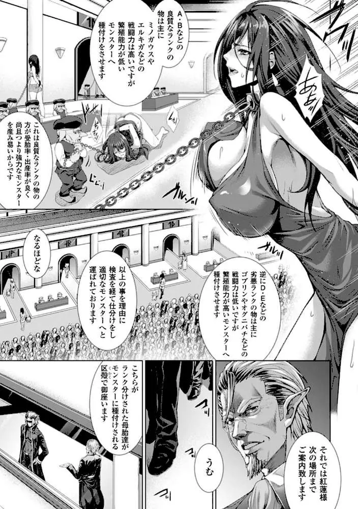 異種姦獄 - ページ13