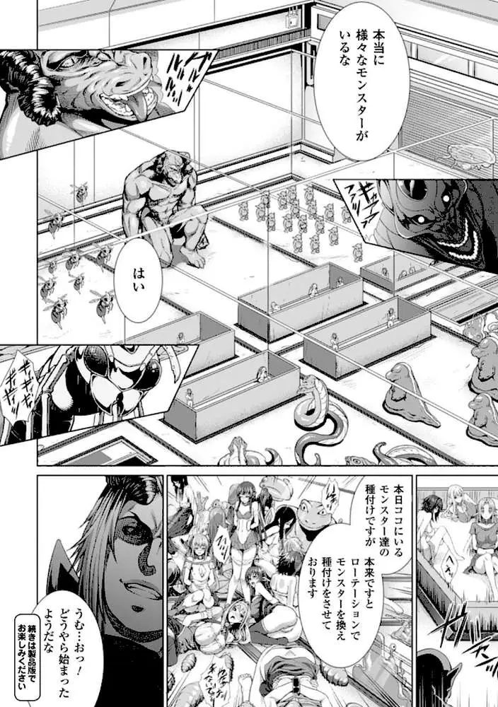 異種姦獄 - ページ14