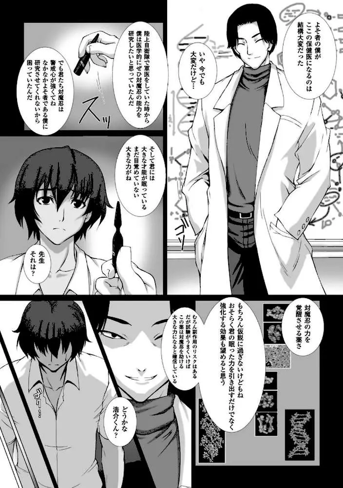 対魔忍アサギ3 THE COMIC - ページ12