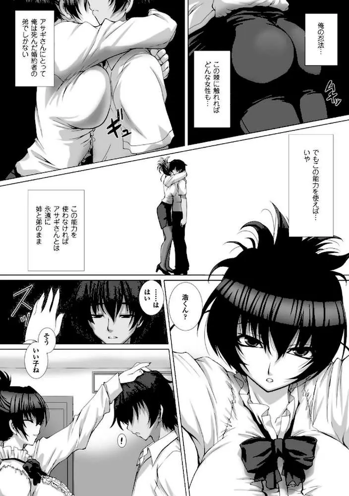 対魔忍アサギ3 THE COMIC - ページ14