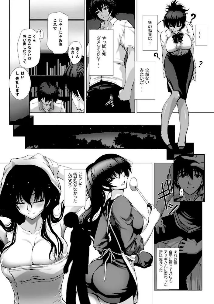 対魔忍アサギ3 THE COMIC - ページ16