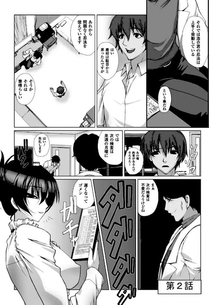 対魔忍アサギ3 THE COMIC - ページ21