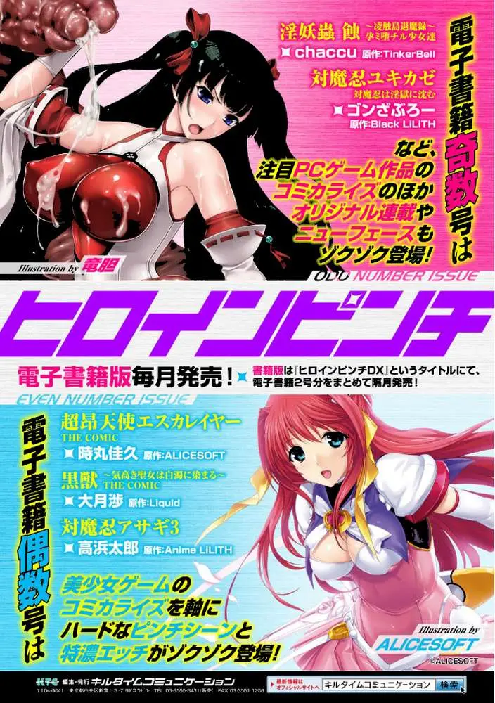 対魔忍アサギ3 THE COMIC - ページ49