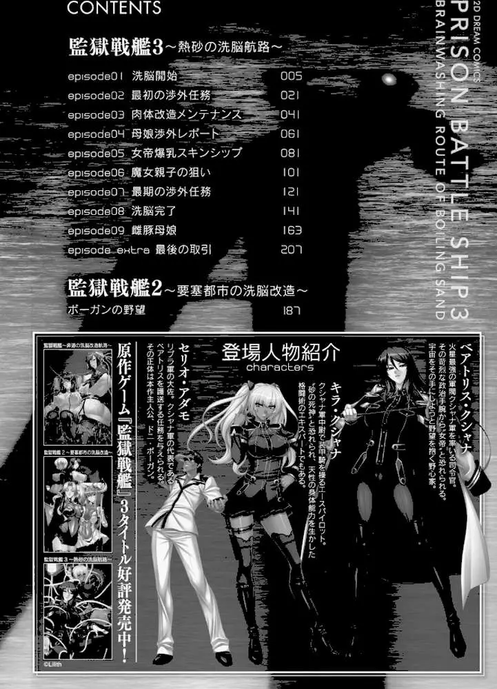 監獄戦艦