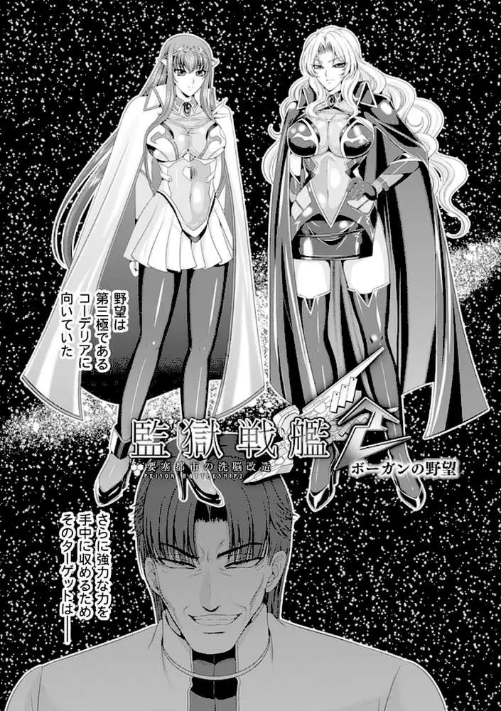 監獄戦艦 - ページ34