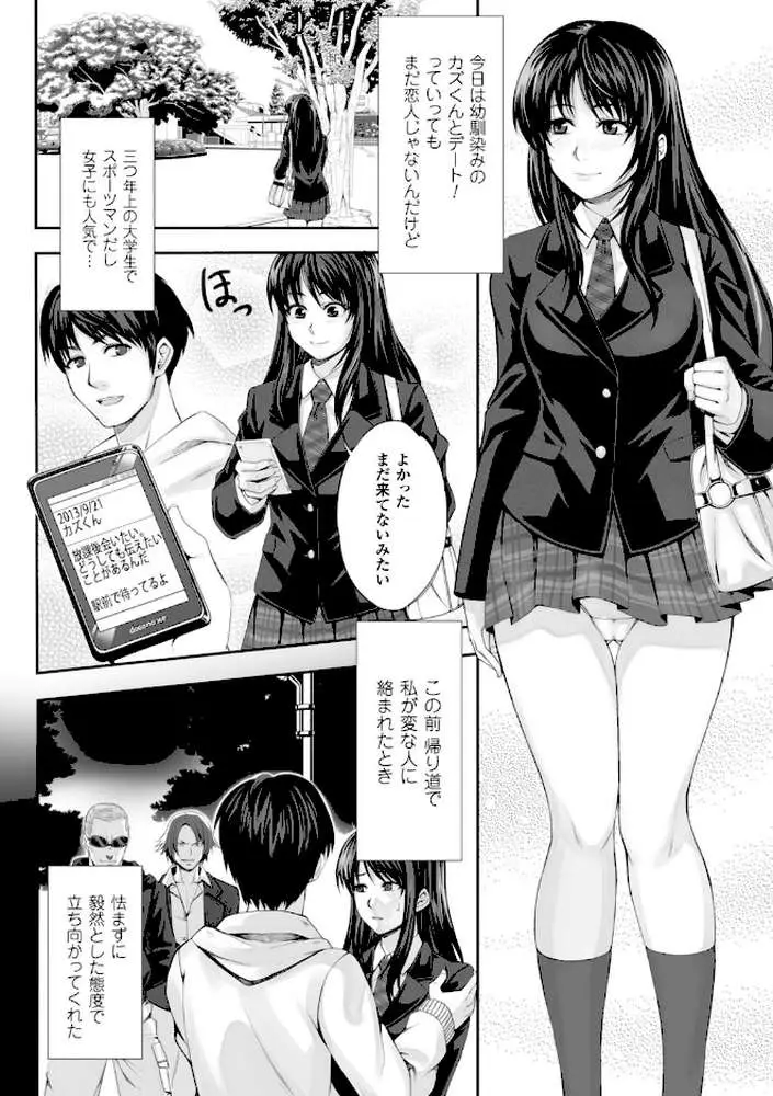 散らされた純潔