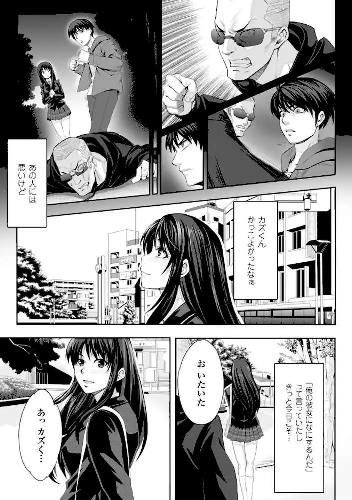 散らされた純潔