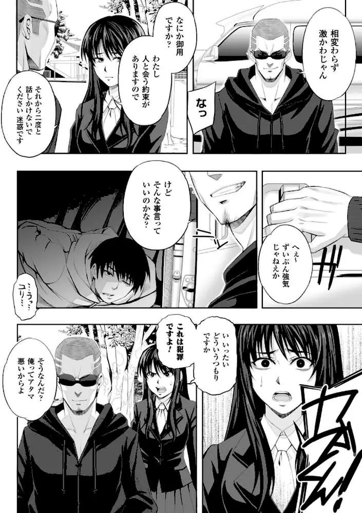 散らされた純潔