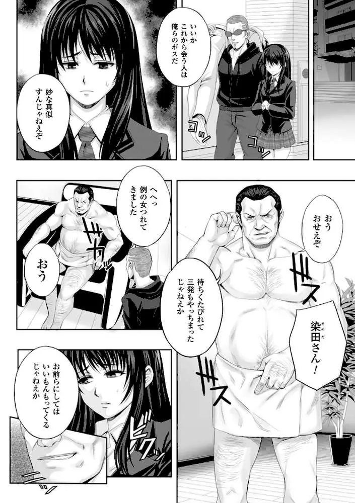 散らされた純潔