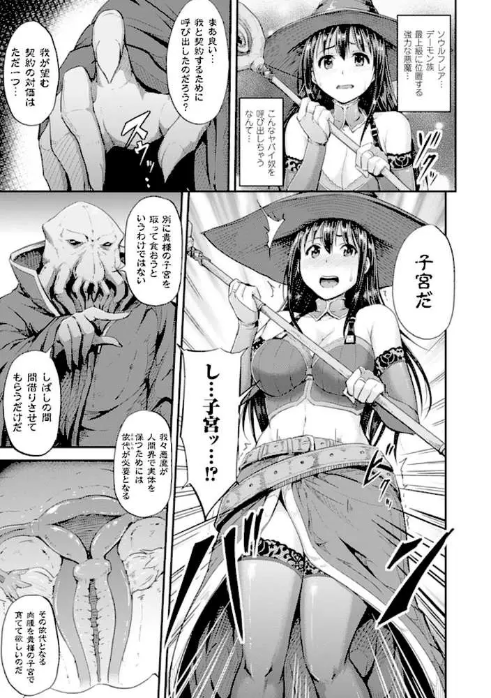 二次元コミックマガジン 子宮脱ヒロインに中出し放題！ Vol.2 - ページ12