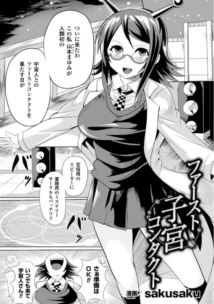 二次元コミックマガジン 子宮脱ヒロインに中出し放題！ Vol.2 - ページ16