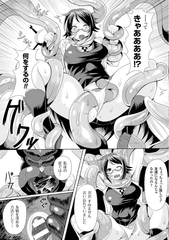 二次元コミックマガジン 子宮脱ヒロインに中出し放題！ Vol.2 - ページ18