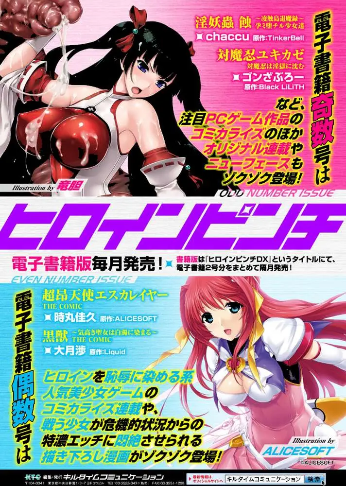 二次元コミックマガジン 子宮脱ヒロインに中出し放題！ Vol.2 - ページ22