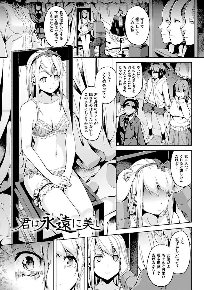レジデンス〜歪んだ願いで少女に変わる〜 - ページ15