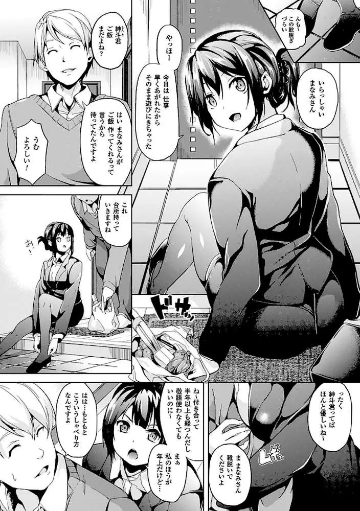 レジデンス〜歪んだ願いで少女に変わる〜 - ページ16