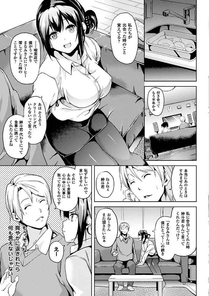 レジデンス〜歪んだ願いで少女に変わる〜 - ページ17