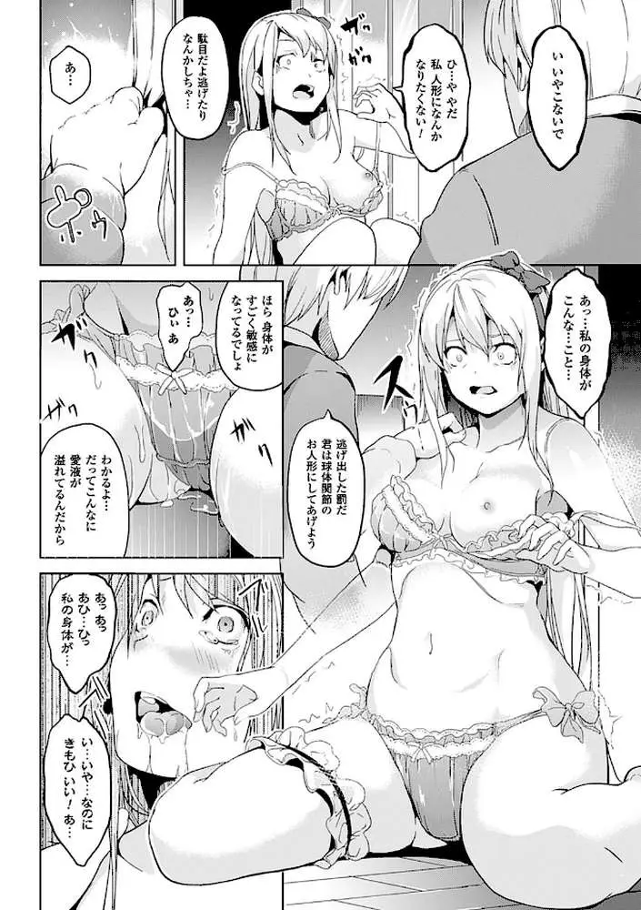 レジデンス〜歪んだ願いで少女に変わる〜 - ページ20