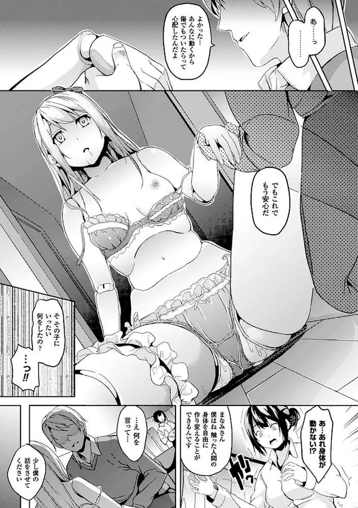レジデンス〜歪んだ願いで少女に変わる〜 - ページ21