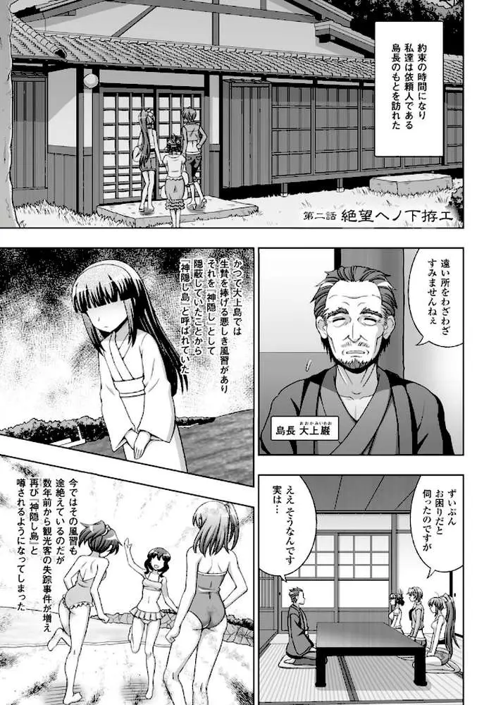 淫妖蟲 - ページ12