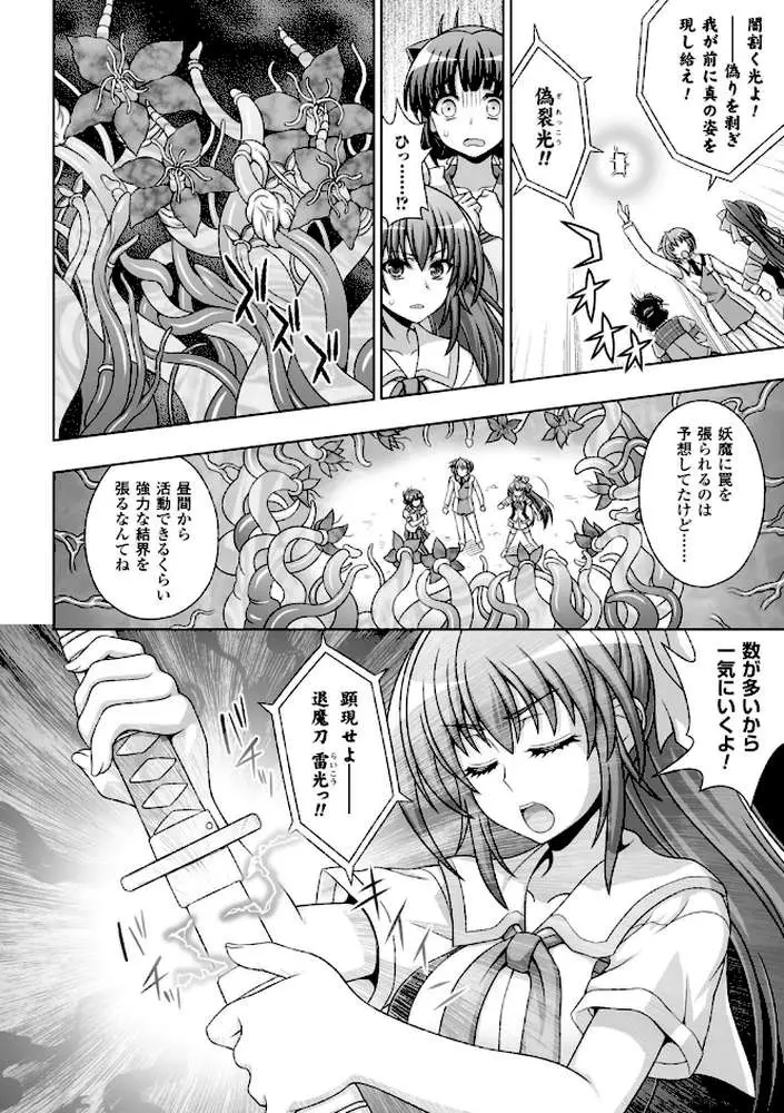 淫妖蟲 - ページ13