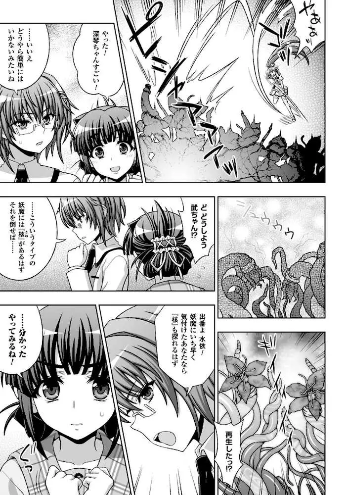 淫妖蟲 - ページ14