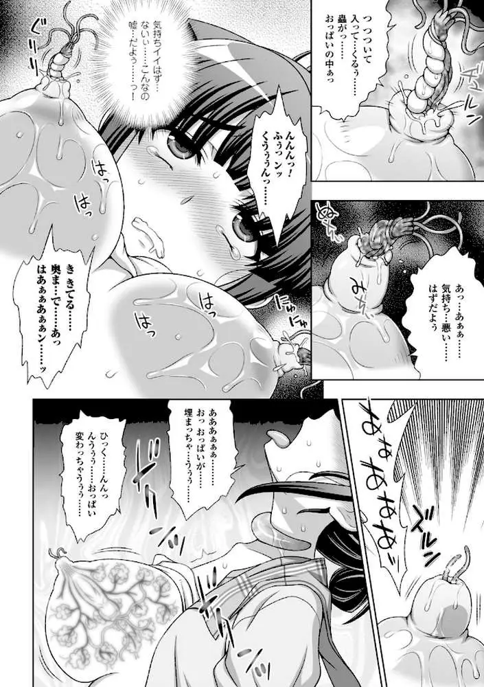 淫妖蟲 - ページ19