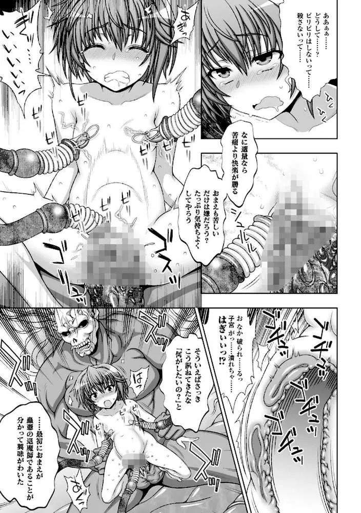 淫妖蟲 - ページ24