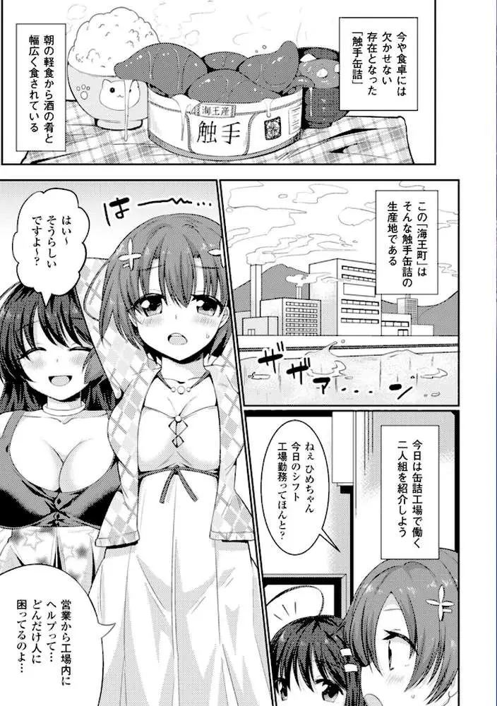 二次元コミックマガジン 危険日に膣内射精される女たち Vol.2