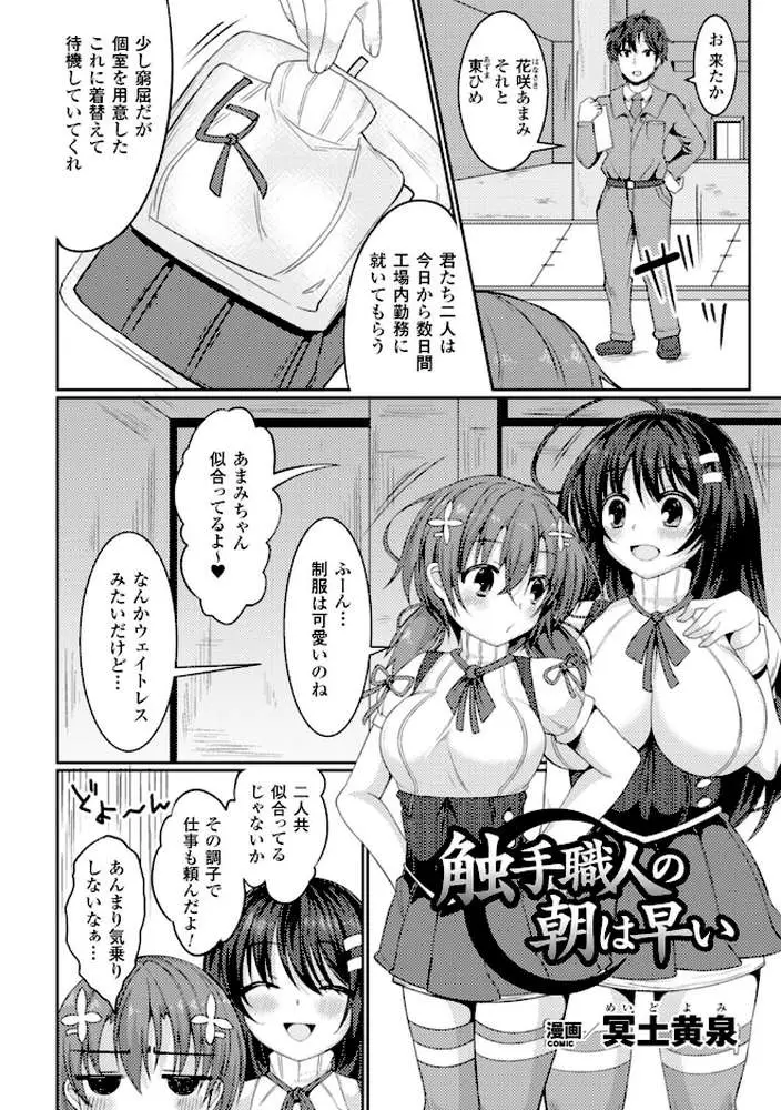 二次元コミックマガジン 危険日に膣内射精される女たち Vol.2