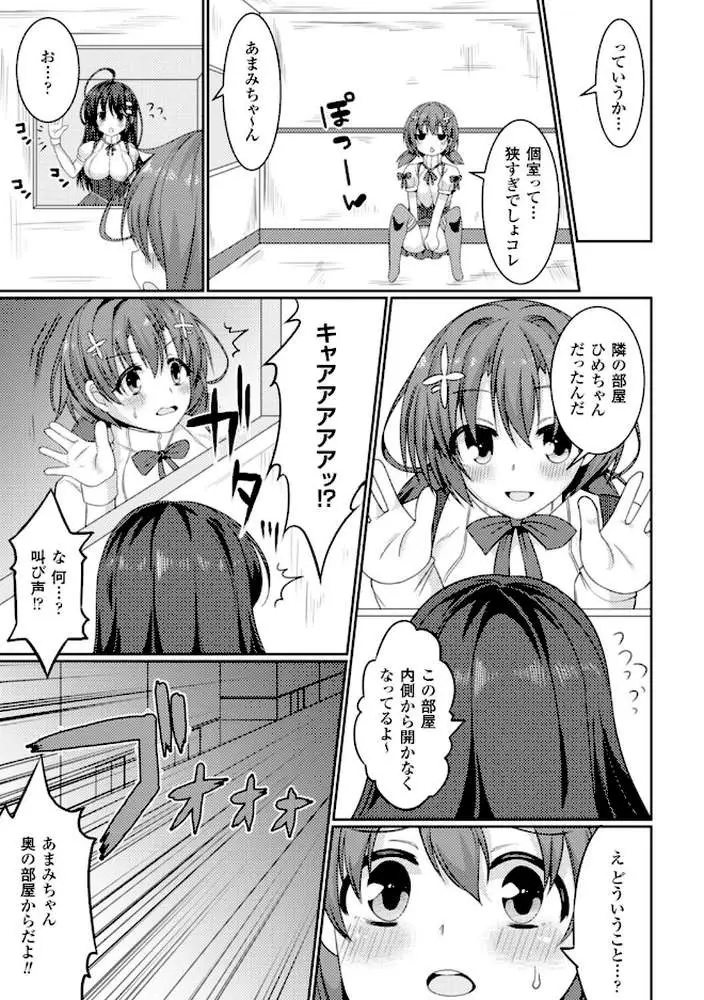 二次元コミックマガジン 危険日に膣内射精される女たち Vol.2