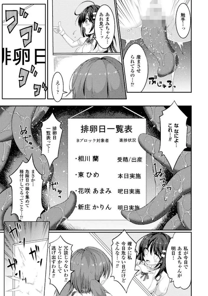 二次元コミックマガジン 危険日に膣内射精される女たち Vol.2