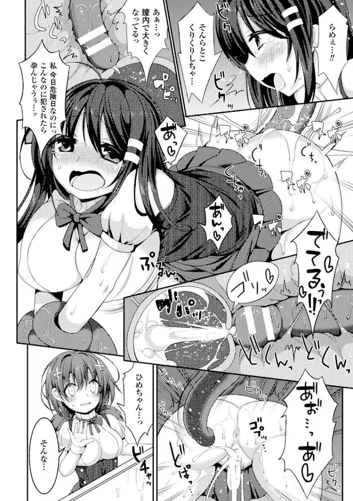 二次元コミックマガジン 危険日に膣内射精される女たち Vol.2