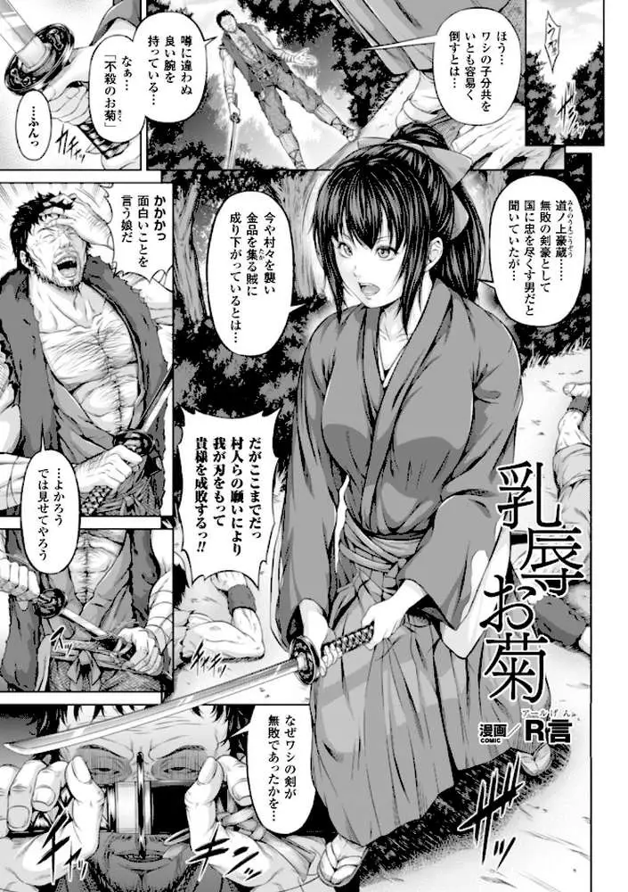 乳辱お菊（単話）