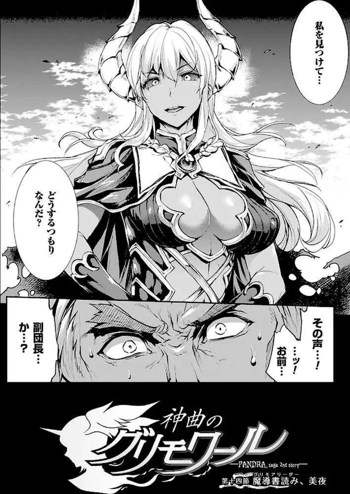 神曲のグリモワール―PANDRA saga 2nd story―3 小冊子付特装版【総勢25名による64ページ豪華アンソロジー付】