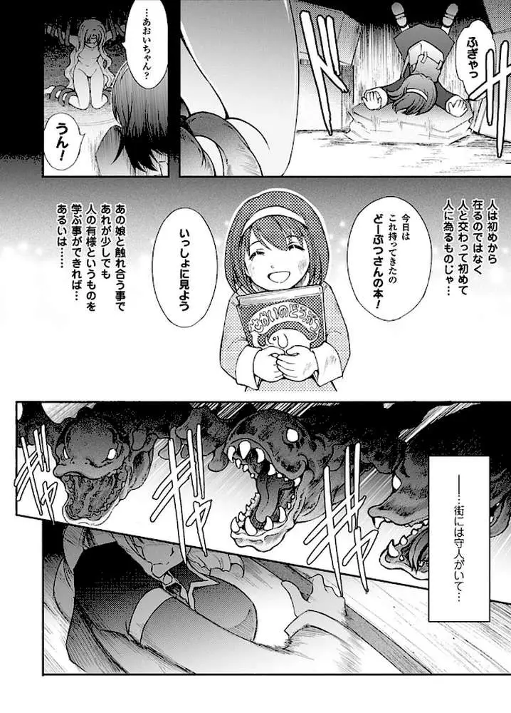 凌乱百花 〜月篠少女慚魔伝〜