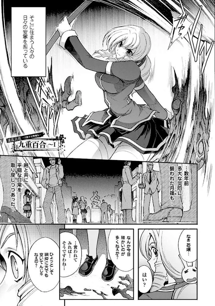 凌乱百花 〜月篠少女慚魔伝〜