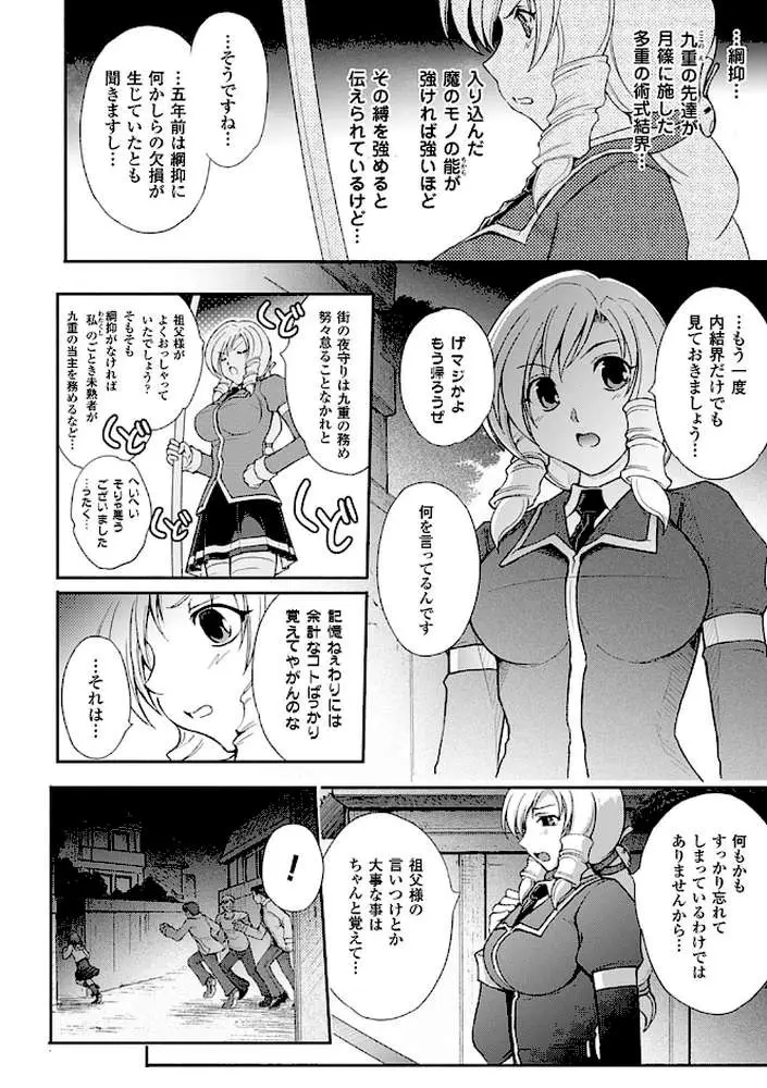 凌乱百花 〜月篠少女慚魔伝〜