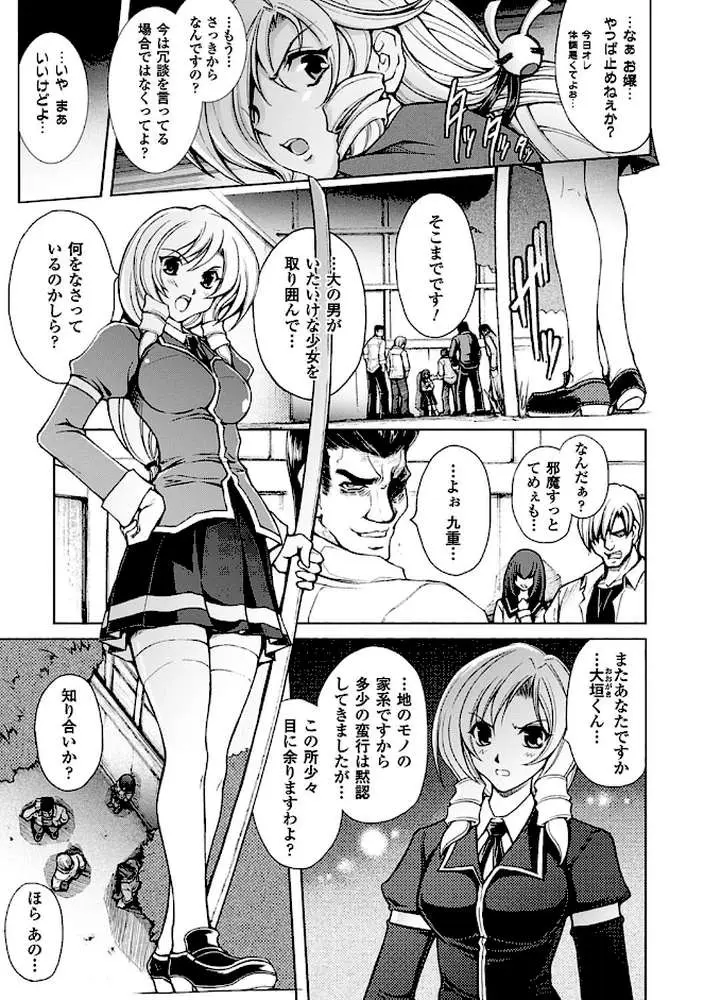 凌乱百花 〜月篠少女慚魔伝〜