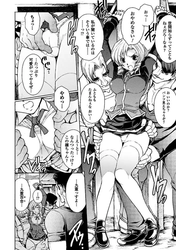 凌乱百花 〜月篠少女慚魔伝〜