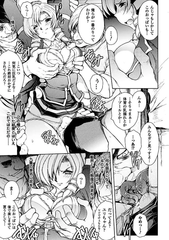 凌乱百花 〜月篠少女慚魔伝〜