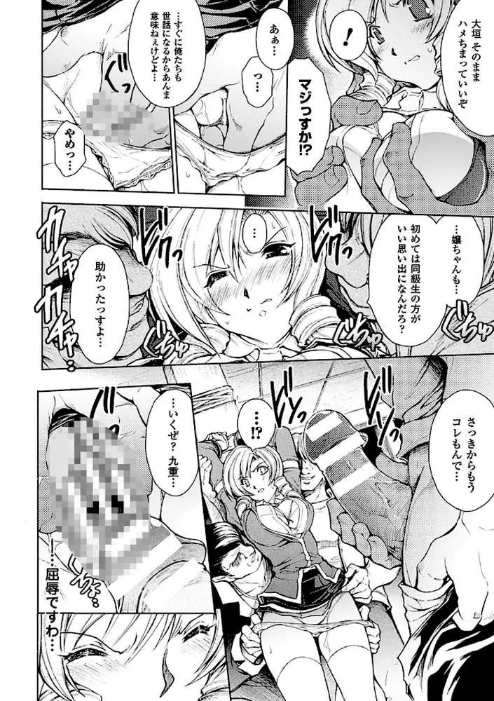 凌乱百花 〜月篠少女慚魔伝〜
