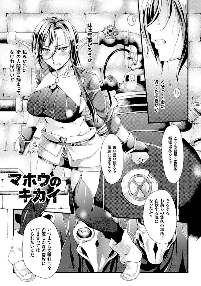 堕ちる時はメスの顔 - ページ19