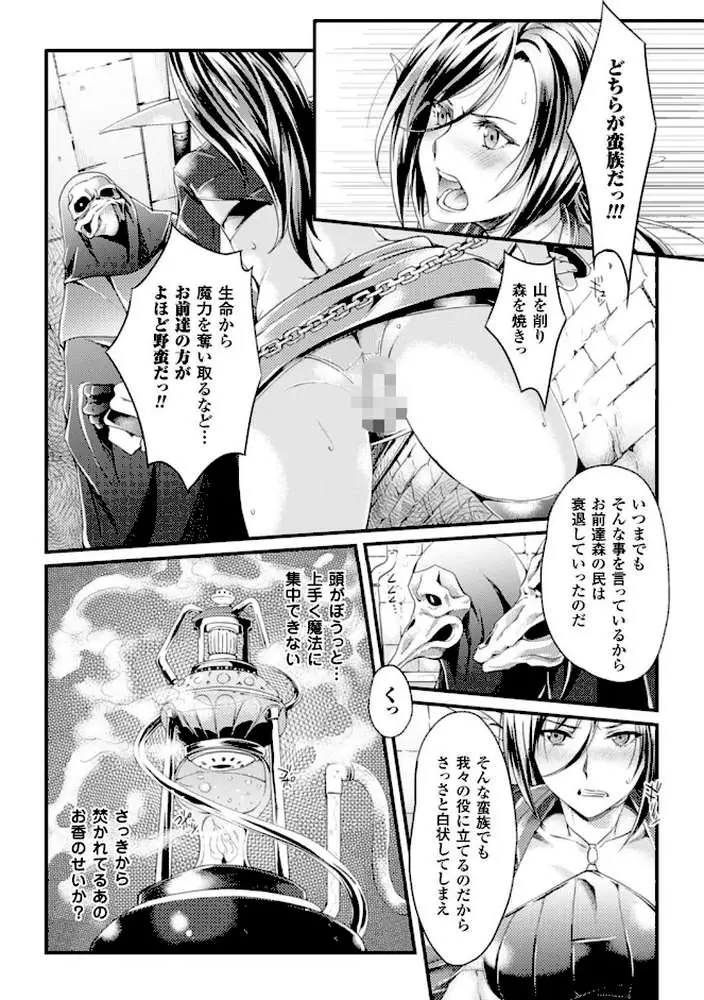 堕ちる時はメスの顔 - ページ20