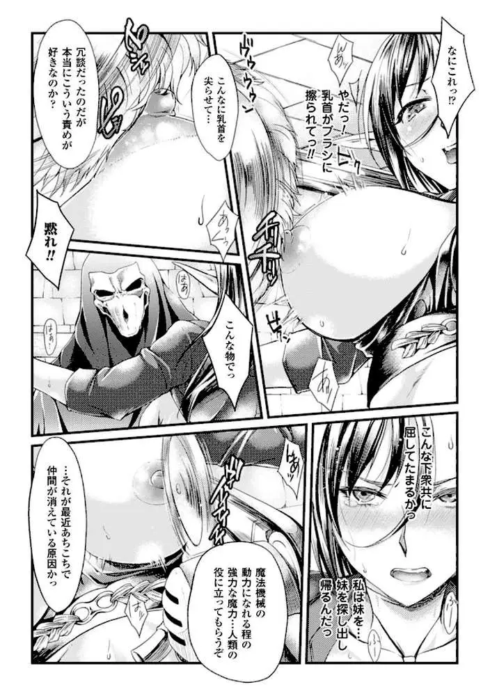 堕ちる時はメスの顔 - ページ22