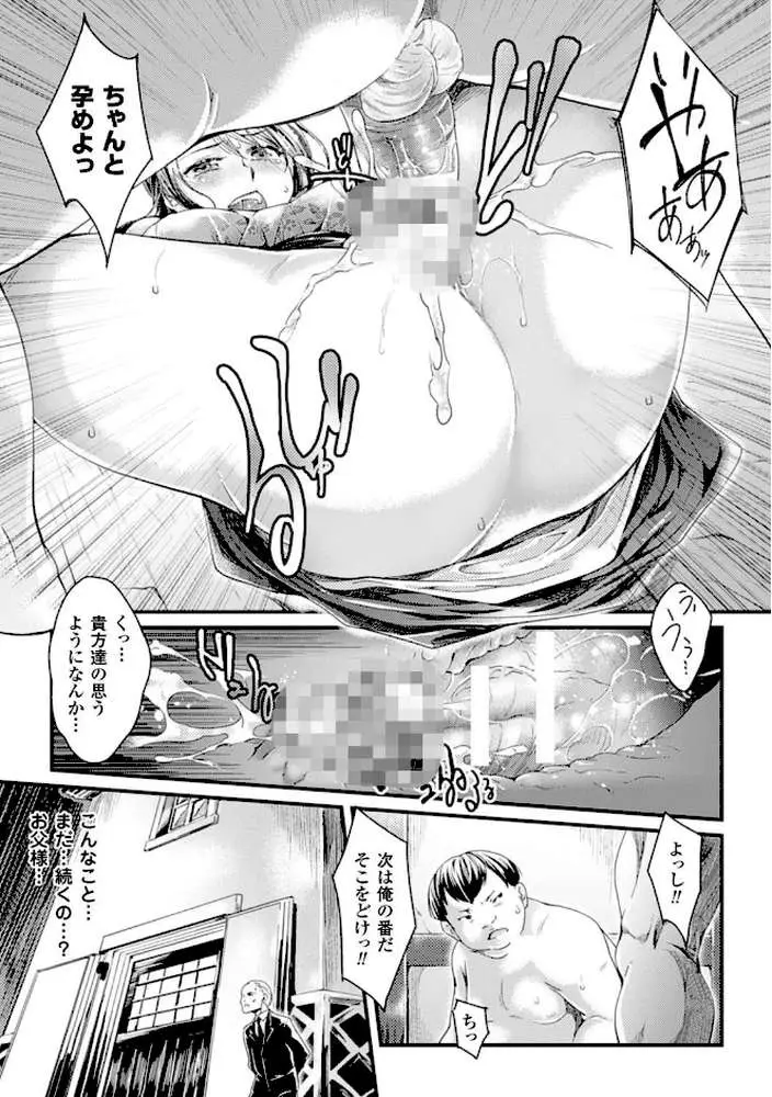 堕ちる時はメスの顔 - ページ37
