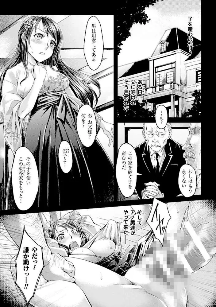 堕ちる時はメスの顔 - ページ38