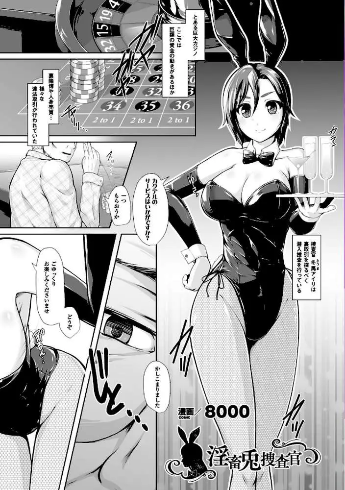 二次元コミックマガジン ワキフェチバニーガール Vol.1